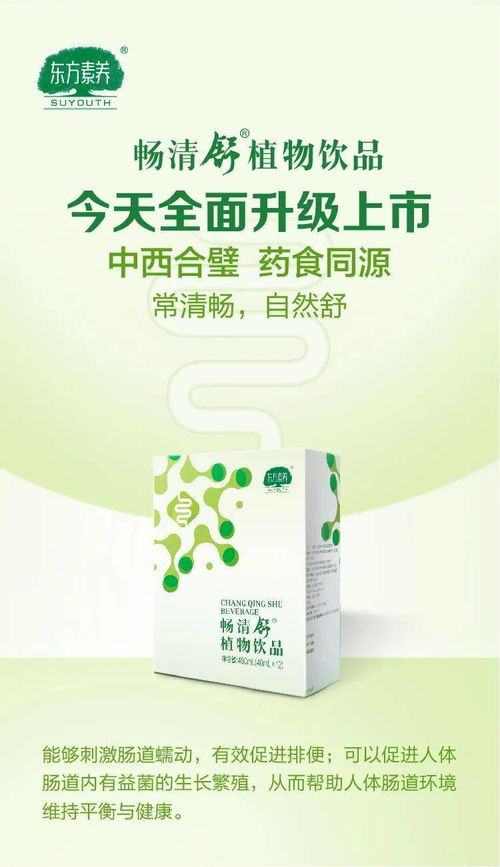 暢清自然，舒享輕活力——東方素養(yǎng)暢清舒植物飲品全面升級(jí)上市