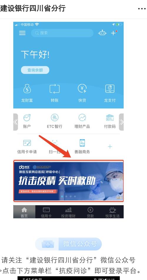 建行聯(lián)手微醫(yī)遠(yuǎn)程醫(yī)療